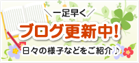 スタッフブログ
