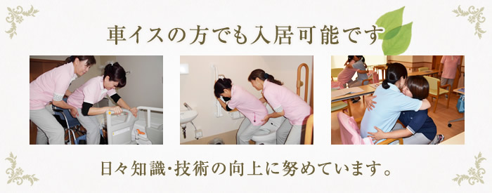 車イスの方でも入居可能です